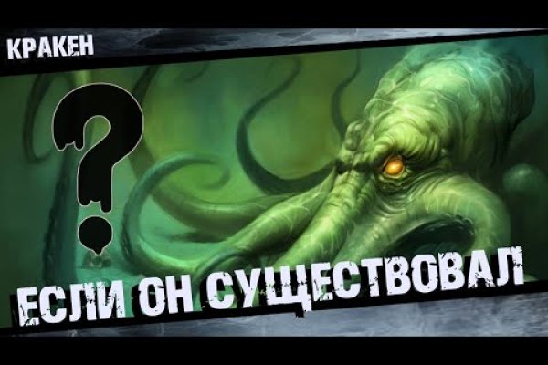 Кракен перейти